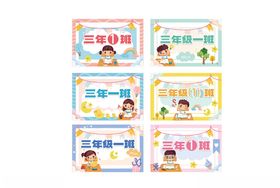 可爱卡通幼儿园班级手举牌