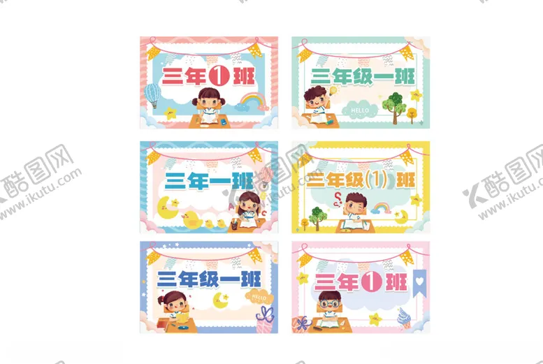 编号：16352806300613414636【酷图网】源文件下载-可爱卡通幼儿园班级手举牌