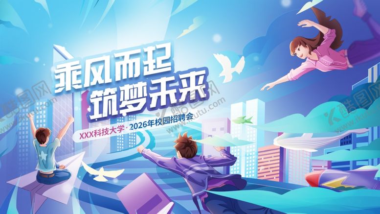 编号：77862104081218421974【酷图网】源文件下载-校园招聘