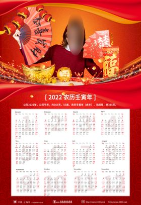 2022年虎年新年春节挂历年历