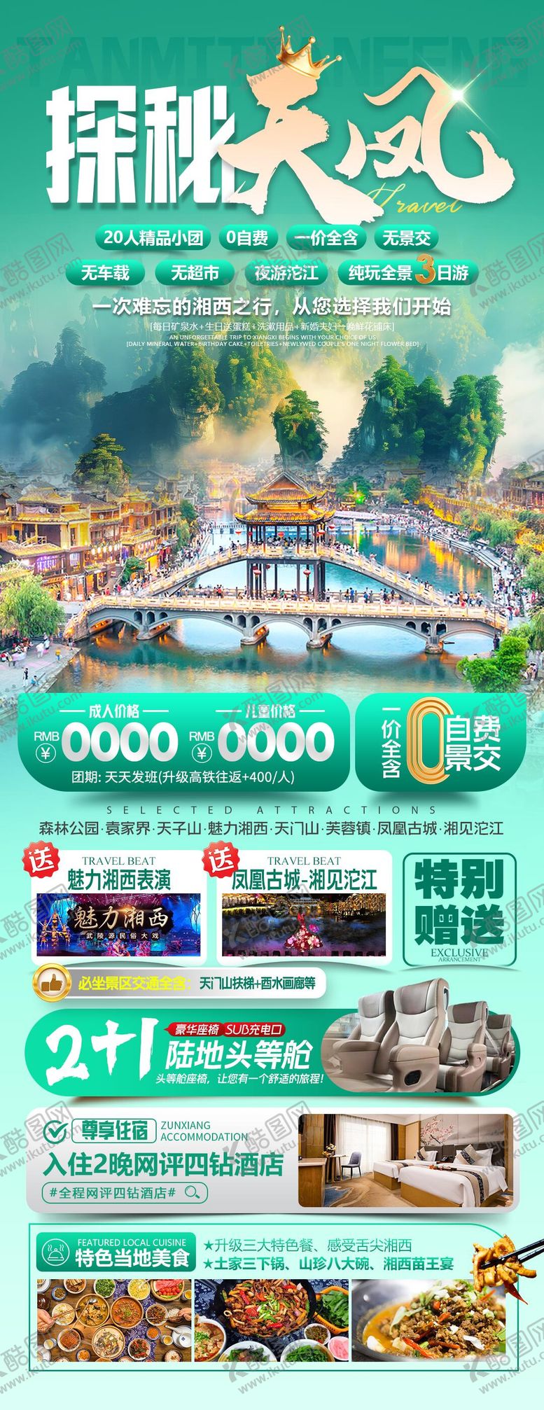 编号：38374408042309388336【酷图网】源文件下载-探秘天凤海报