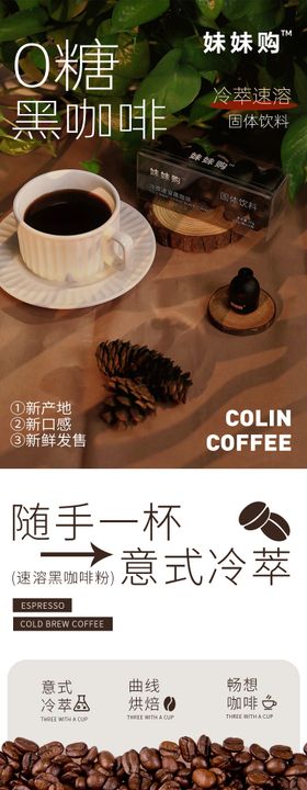 黑咖啡0糖详情页