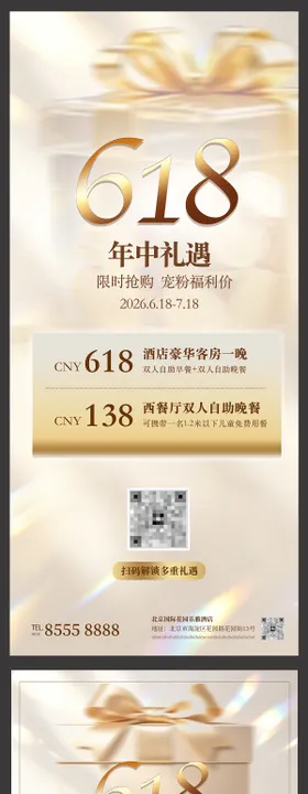 618大促销酒店电商优惠营销活动海报