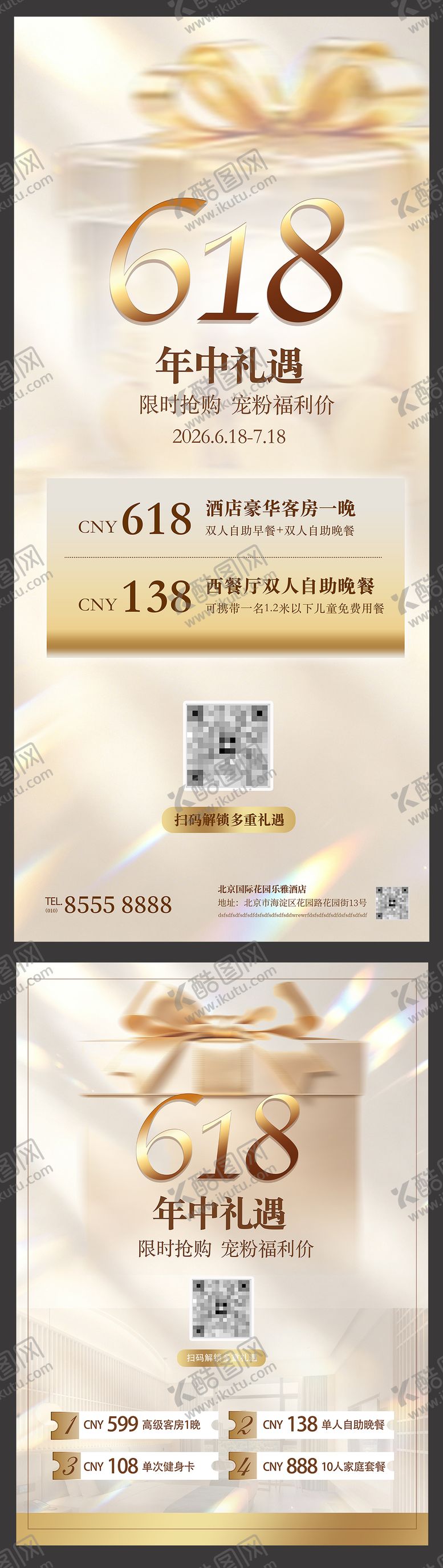 编号：73596106132233019825【酷图网】源文件下载-618大促销酒店电商优惠营销活动海报