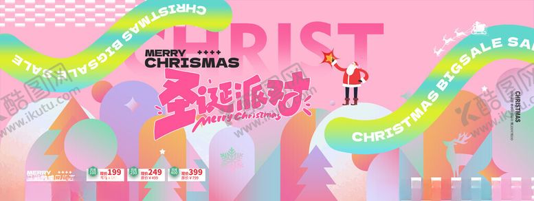 编号：80029211171946471255【酷图网】源文件下载-圣诞节圣诞派对促销展板海报