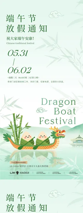 中式简约端午节放假通知