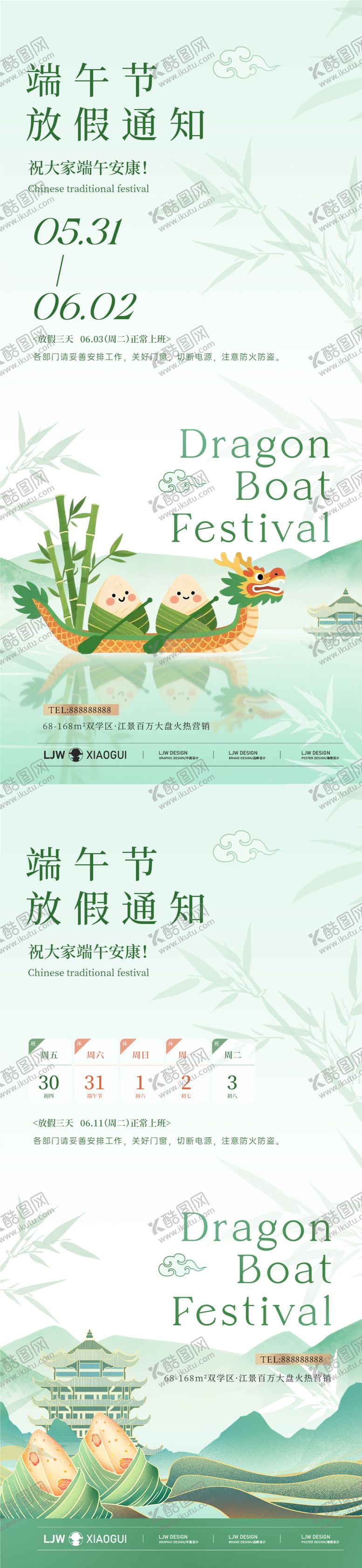 编号：10601905172332481605【酷图网】源文件下载-中式简约端午节放假通知