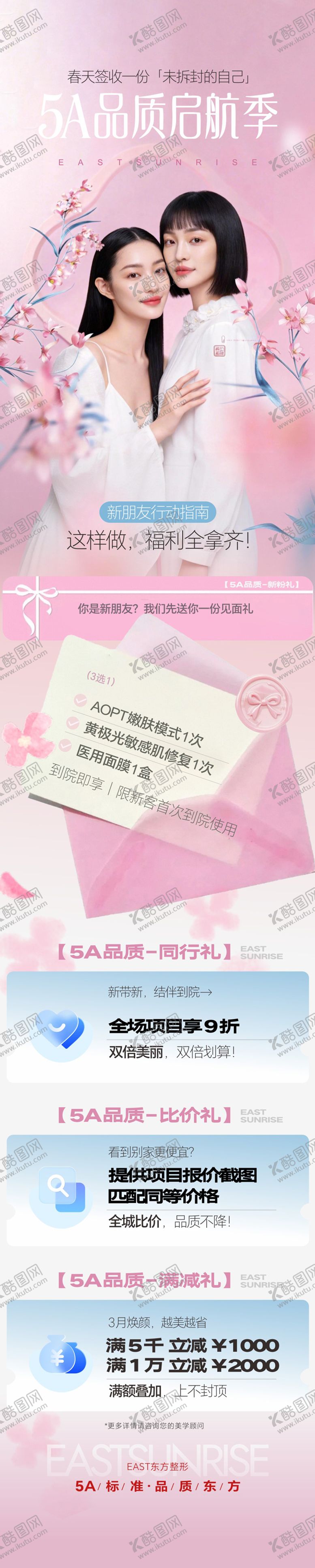 编号：42891604271911395928【酷图网】源文件下载-桃花新品汇