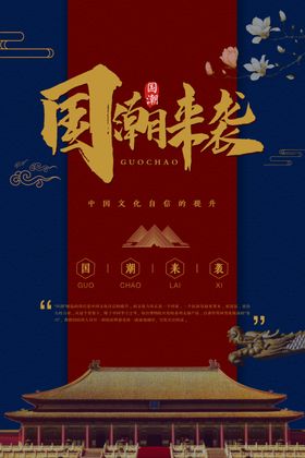 国潮来袭