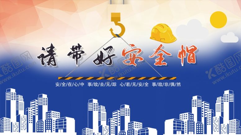 编号：37138005062240516582【酷图网】源文件下载-安全生产