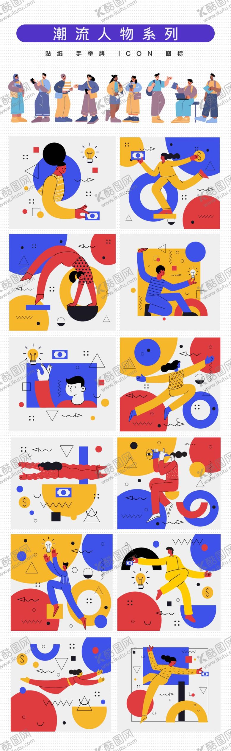 编号：05193409241521284372【酷图网】源文件下载-卡通人物手账icon