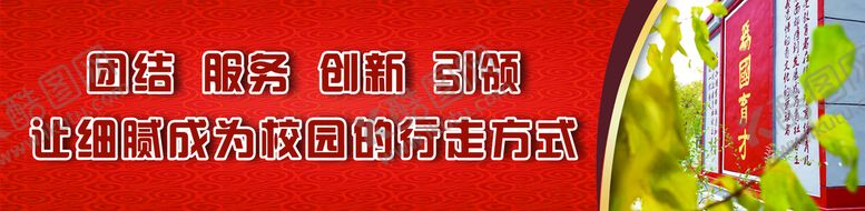 编号：74836110090248095842【酷图网】源文件下载-学校围挡
