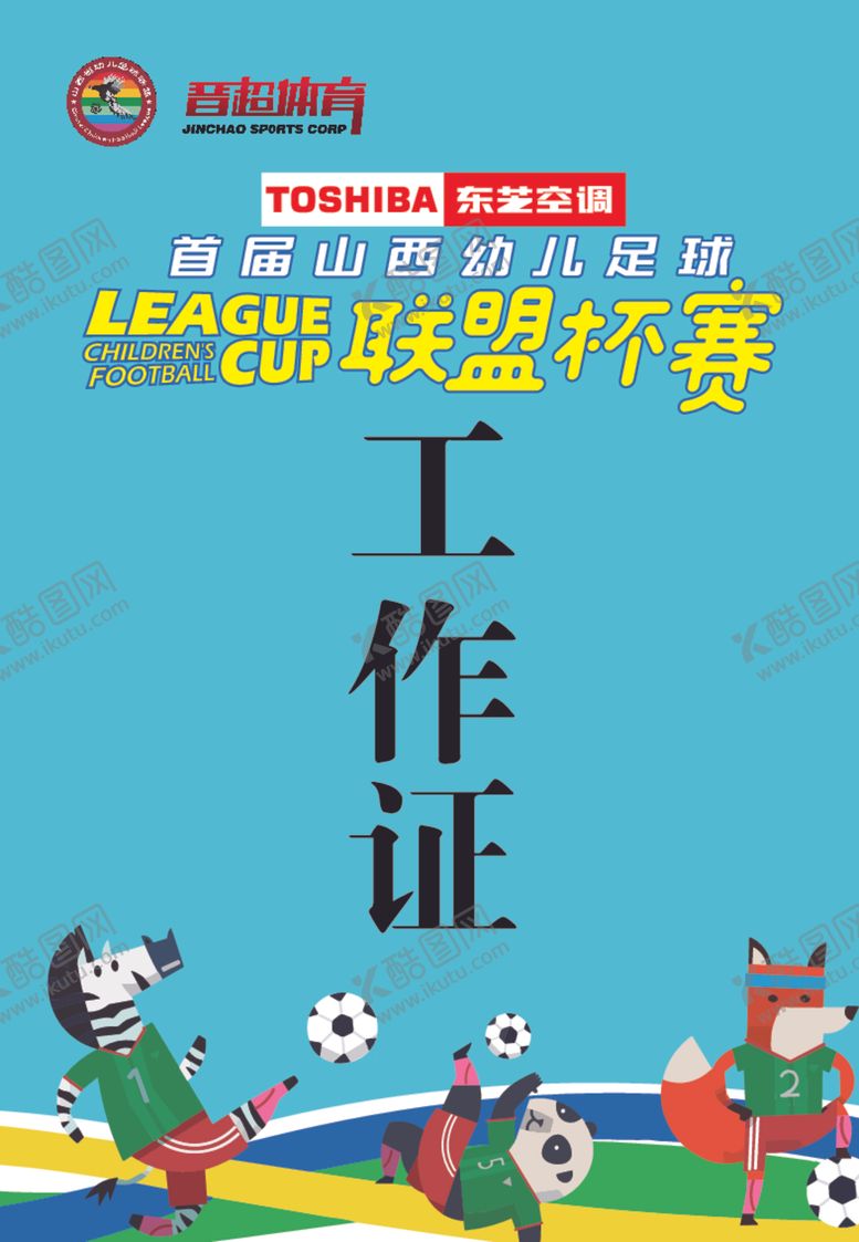 编号：99484301122310584759【酷图网】源文件下载-工作证