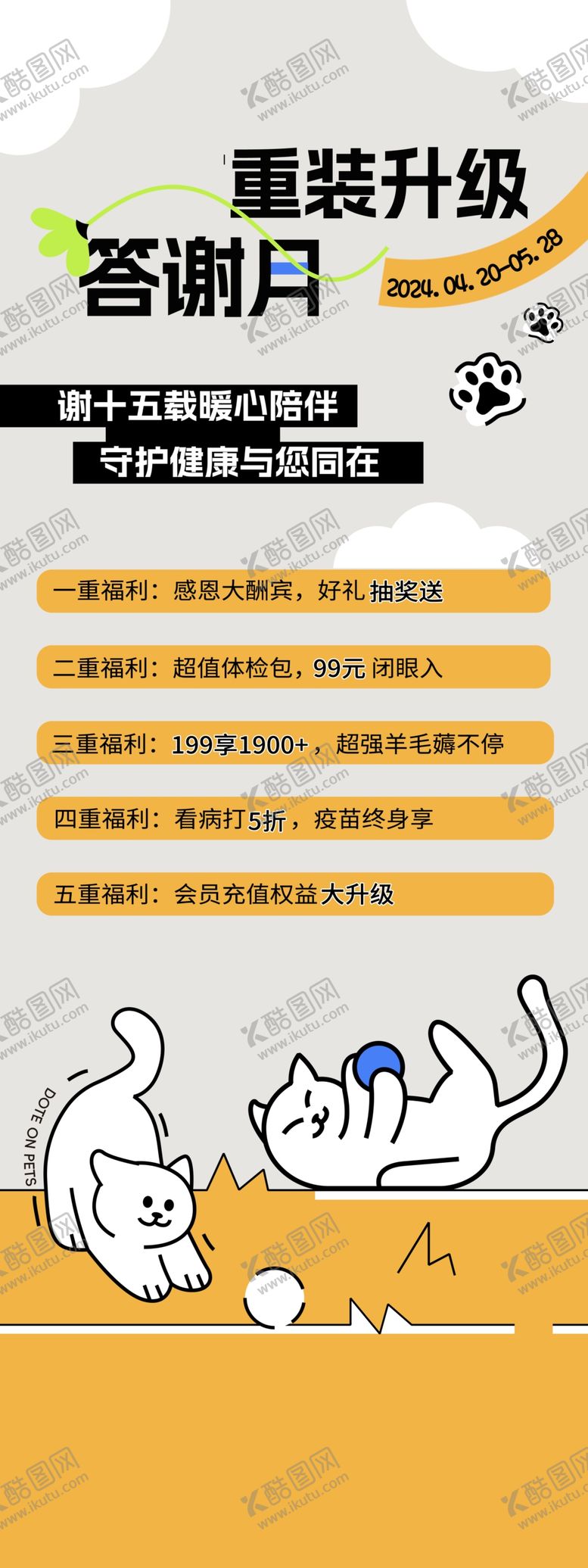 编号：32106201270824263709【酷图网】源文件下载-宠物医院展架展板易拉宝