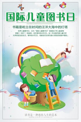 儿童图书日