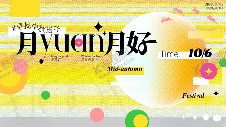 编号：77818510120509433925【酷图网】源文件下载-中秋节