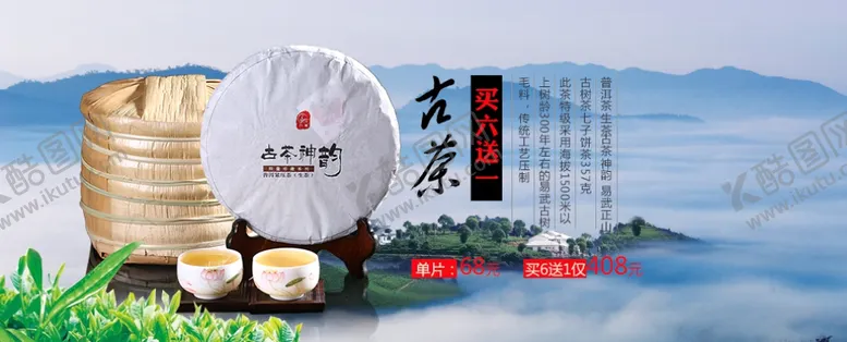 编号：66433604070600377231【酷图网】源文件下载-春茶上市横幅