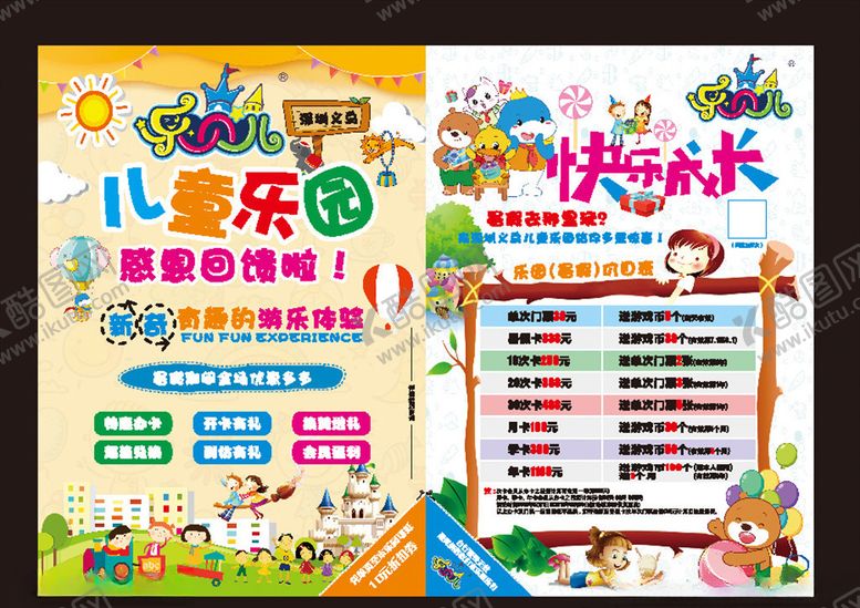 编号：70791507092124141526【酷图网】源文件下载-儿童乐园单页