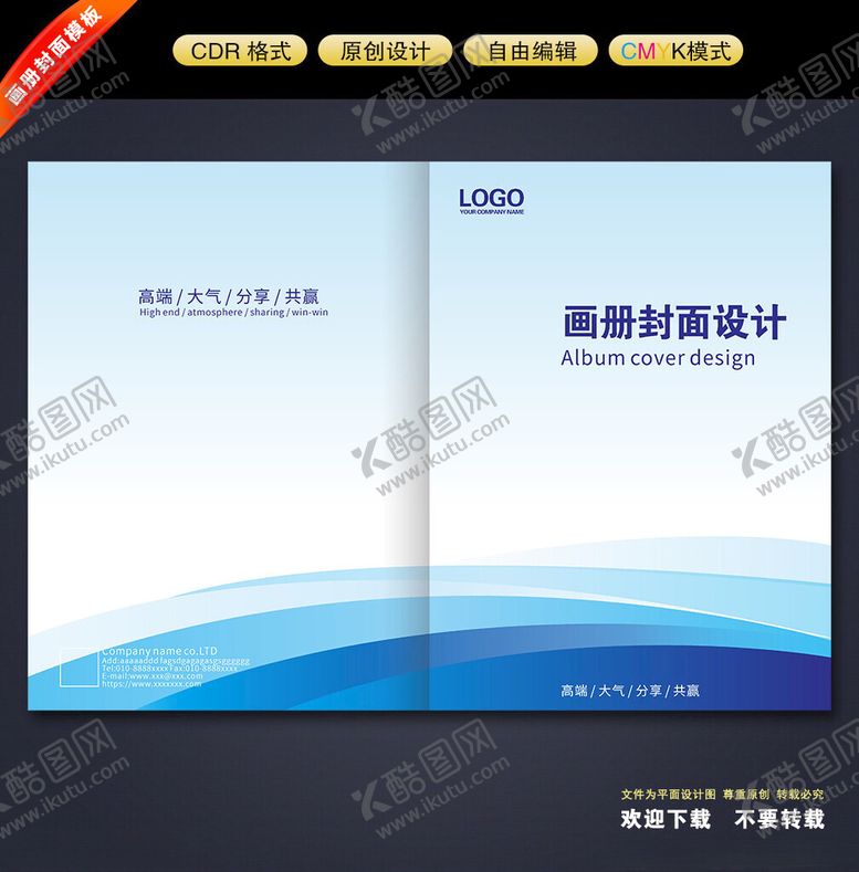 编号：60685202242059239730【酷图网】源文件下载-画册封面