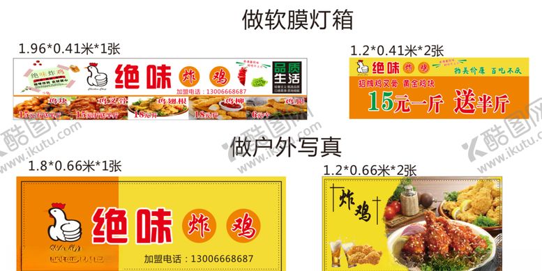 编号：29210706181109032399【酷图网】源文件下载-炸鸡海报