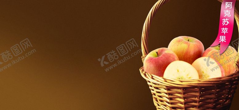 编号：85417407041634278694【酷图网】源文件下载-阿克苏苹果