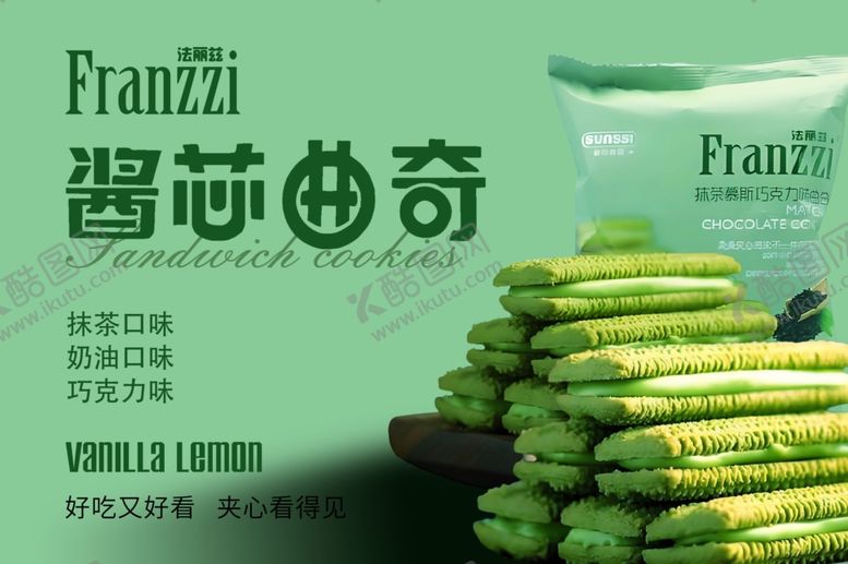 编号：83834102241632431164【酷图网】源文件下载-曲奇海报