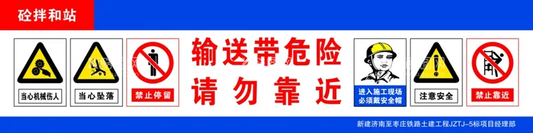 编号：97804201132139282803【酷图网】源文件下载-输送带危险