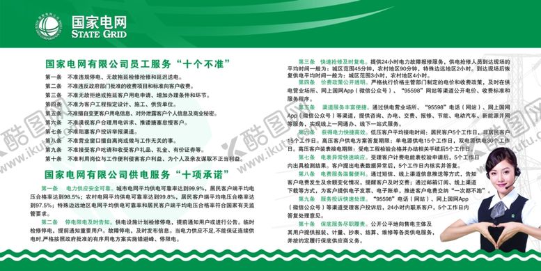 编号：80744205041838444895【酷图网】源文件下载-电网双十条