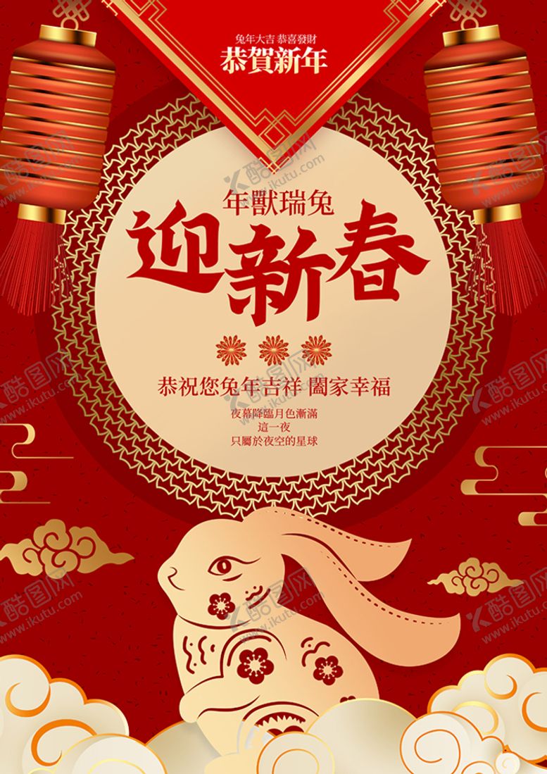 编号：12608309260653419307【酷图网】源文件下载-迎新春