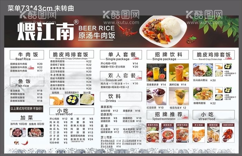 编号：77388603191219594742【酷图网】源文件下载-餐饮菜单