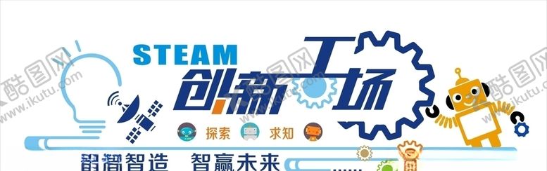 编号：60257307050709079355【酷图网】源文件下载-机器人文化墙