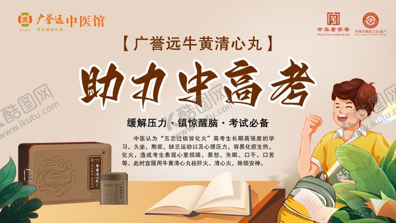 编号：30245105250129095543【酷图网】源文件下载-助力中高考心理咨询海报