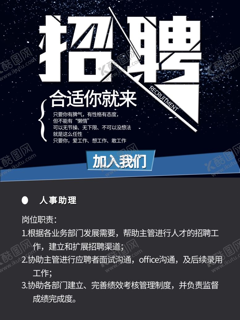 编号：10355009210001423412【酷图网】源文件下载-招聘