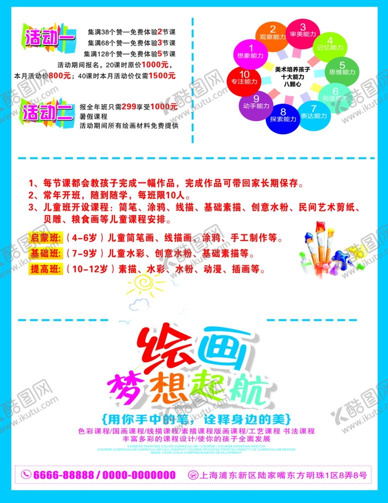 编号：81925509222156472359【酷图网】源文件下载-宣传单页