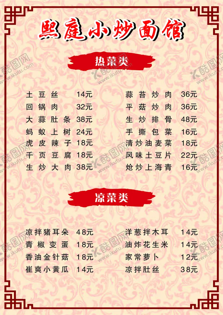 编号：41700301191614363479【酷图网】源文件下载-简单菜单