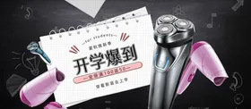 数码家电促销子产品天猫素材清新