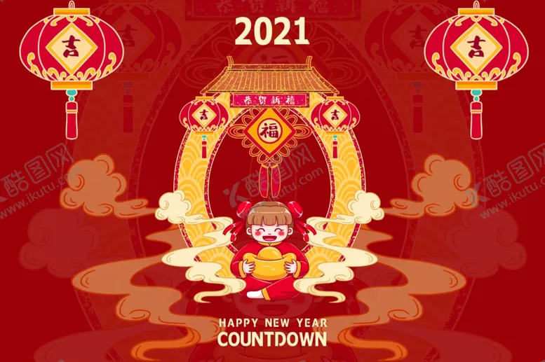 编号：14876305020915291690【酷图网】源文件下载-春节新年倒计时活动宣传海报素材
