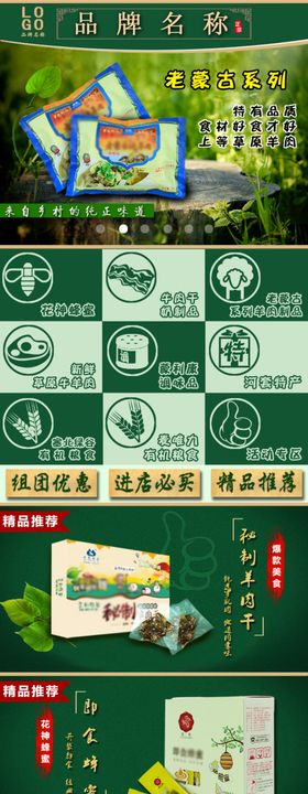 食品APP首页主页面设计