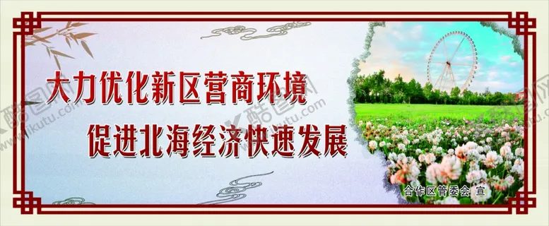 编号：35831607011059355019【酷图网】源文件下载-围挡文化