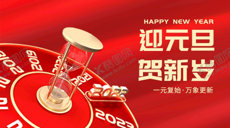 编号：03951209151252063809【酷图网】源文件下载-元旦公众号封面