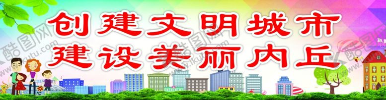 编号：92051107031136331123【酷图网】源文件下载-争做