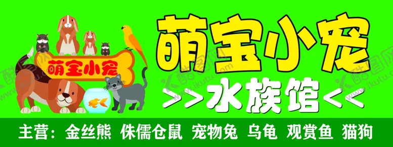 编号：59156101130730399849【酷图网】源文件下载-宠物店
