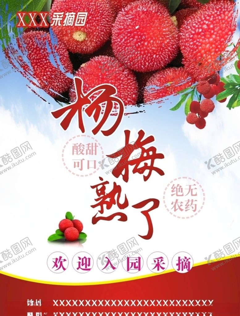 编号：50705309260441448966【酷图网】源文件下载-杨梅