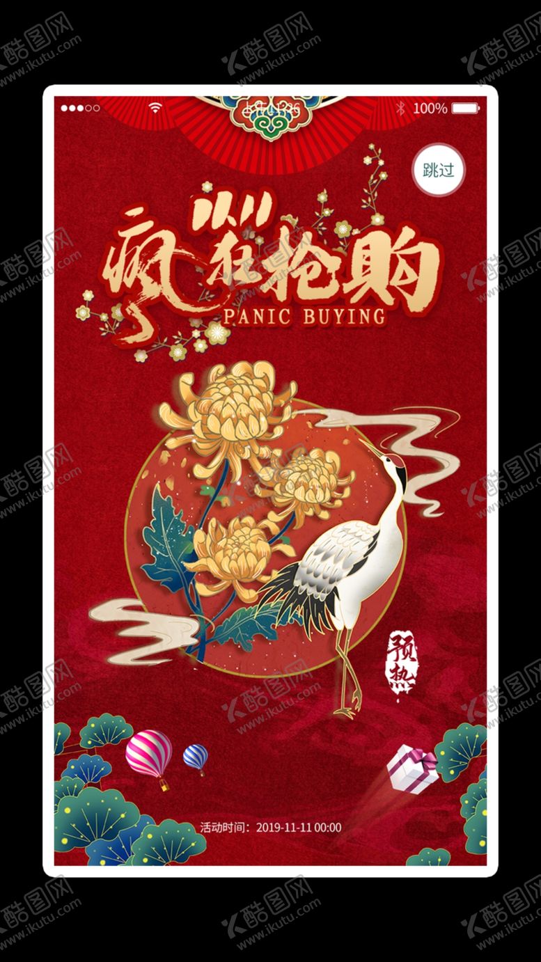 编号：64600712061827373164【酷图网】源文件下载-双十一海报