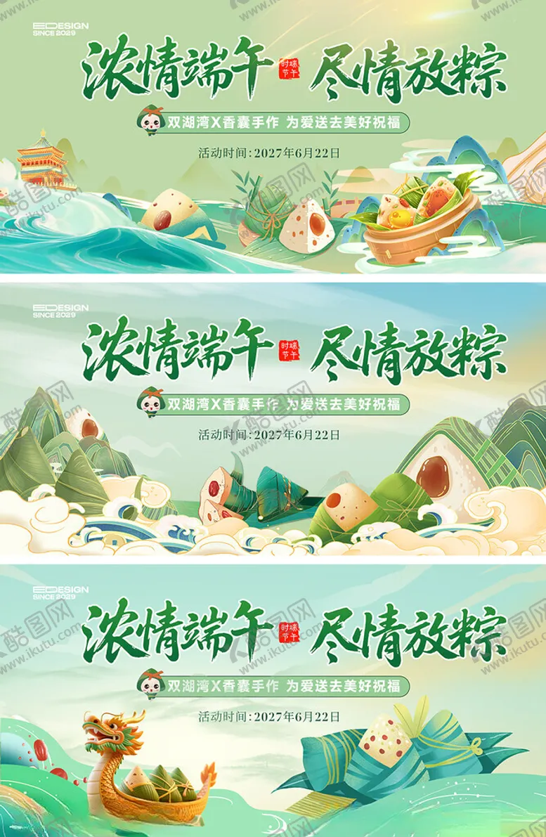 编号：73078005241811128378【酷图网】源文件下载-端午节活动