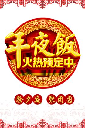 午夜饭图片