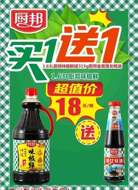 厨邦广告