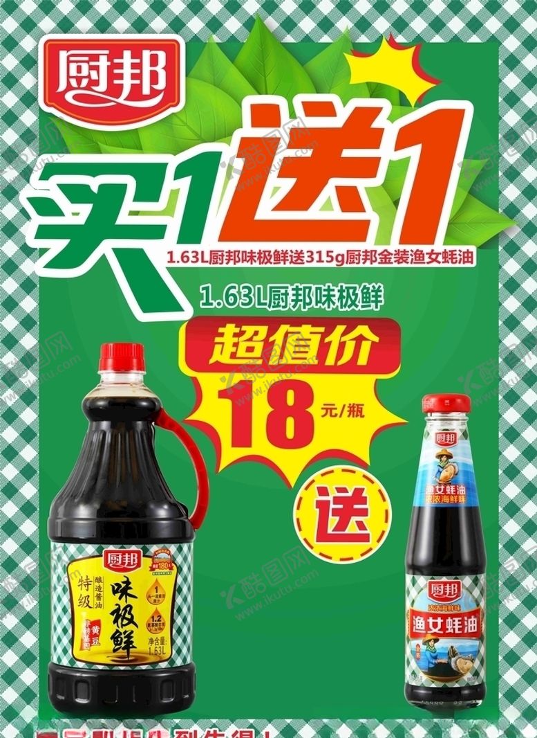 编号：24139807021022287737【酷图网】源文件下载-厨邦广告