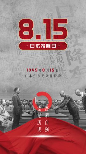 酒吧8.15日本投降日海报电商背景