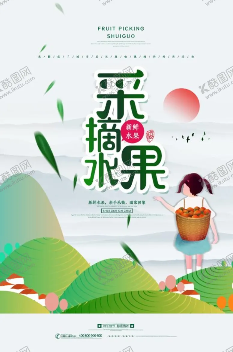 编号：79387511041737205485【酷图网】源文件下载-简约插画风采摘水果农家乐旅游宣